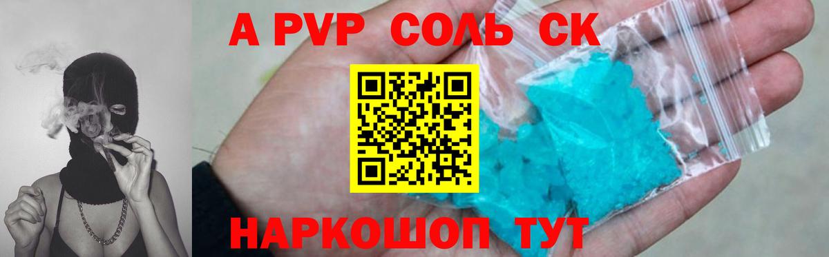 A-PVP мука Протвино