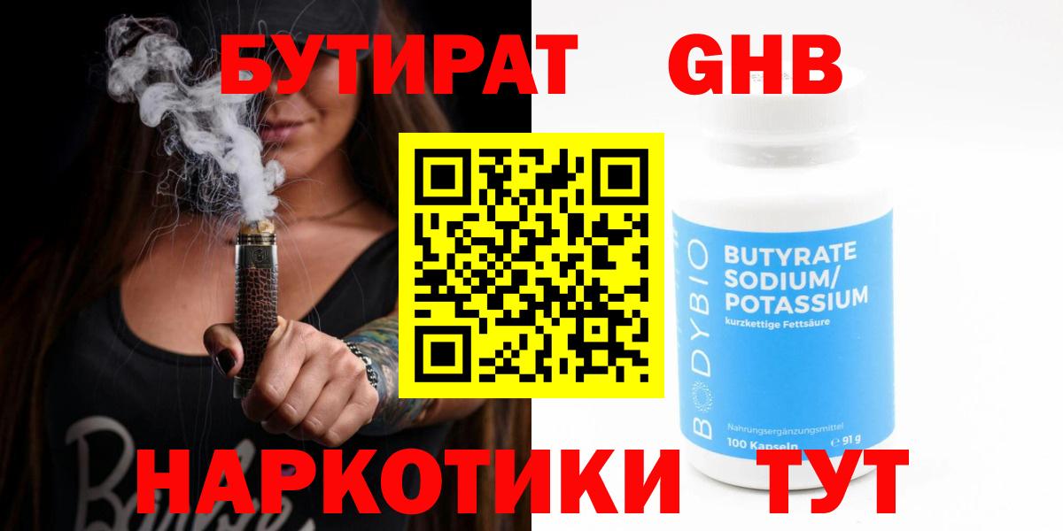Протвино  БУТИРАТ Butirat  Вход с VPN 