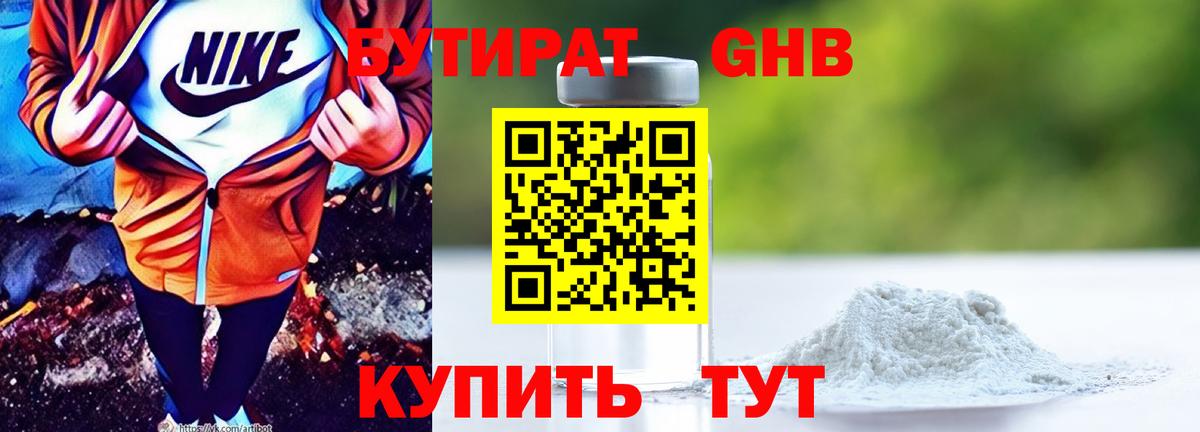 Бутират 99% Протвино