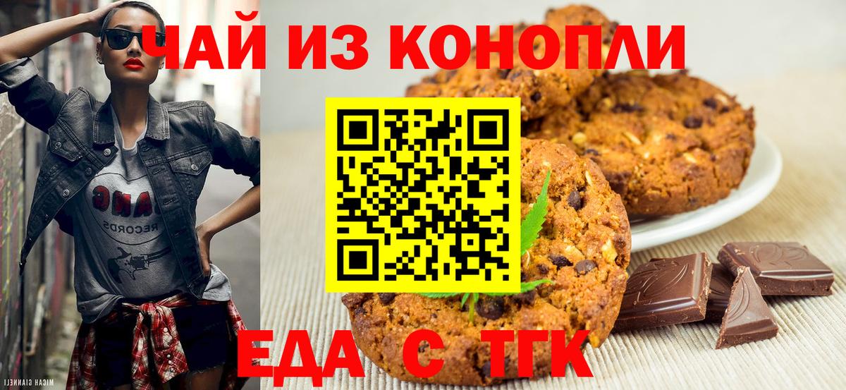 Печенье с ТГК конопля  Вход с VPN  Протвино 