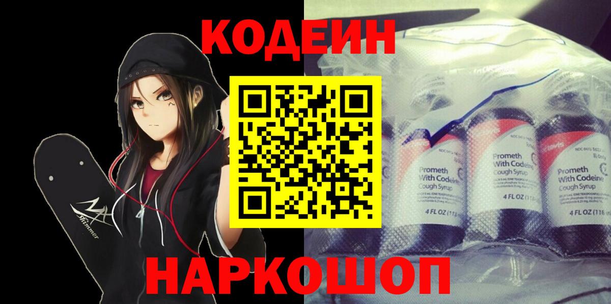 Кодеин напиток Lean (лин) Протвино