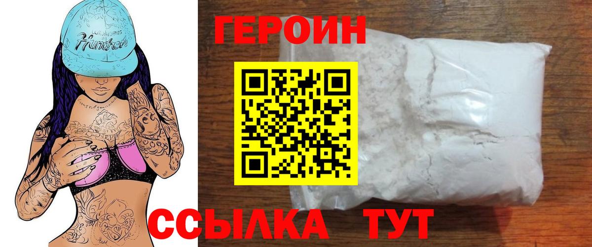 Героин Heroin  Вход с VPN  Протвино 