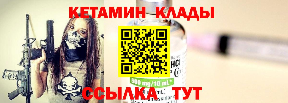 КЕТАМИН VHQ Протвино