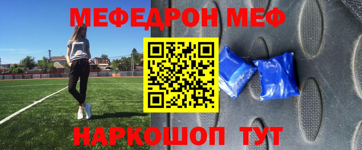 МЯУ-МЯУ  МЕФ мука  Меф mephedrone  Вход с VPN  Протвино 