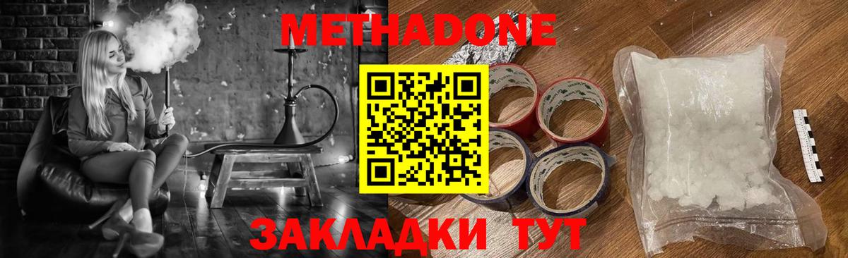 МЕТАДОН белоснежный Протвино